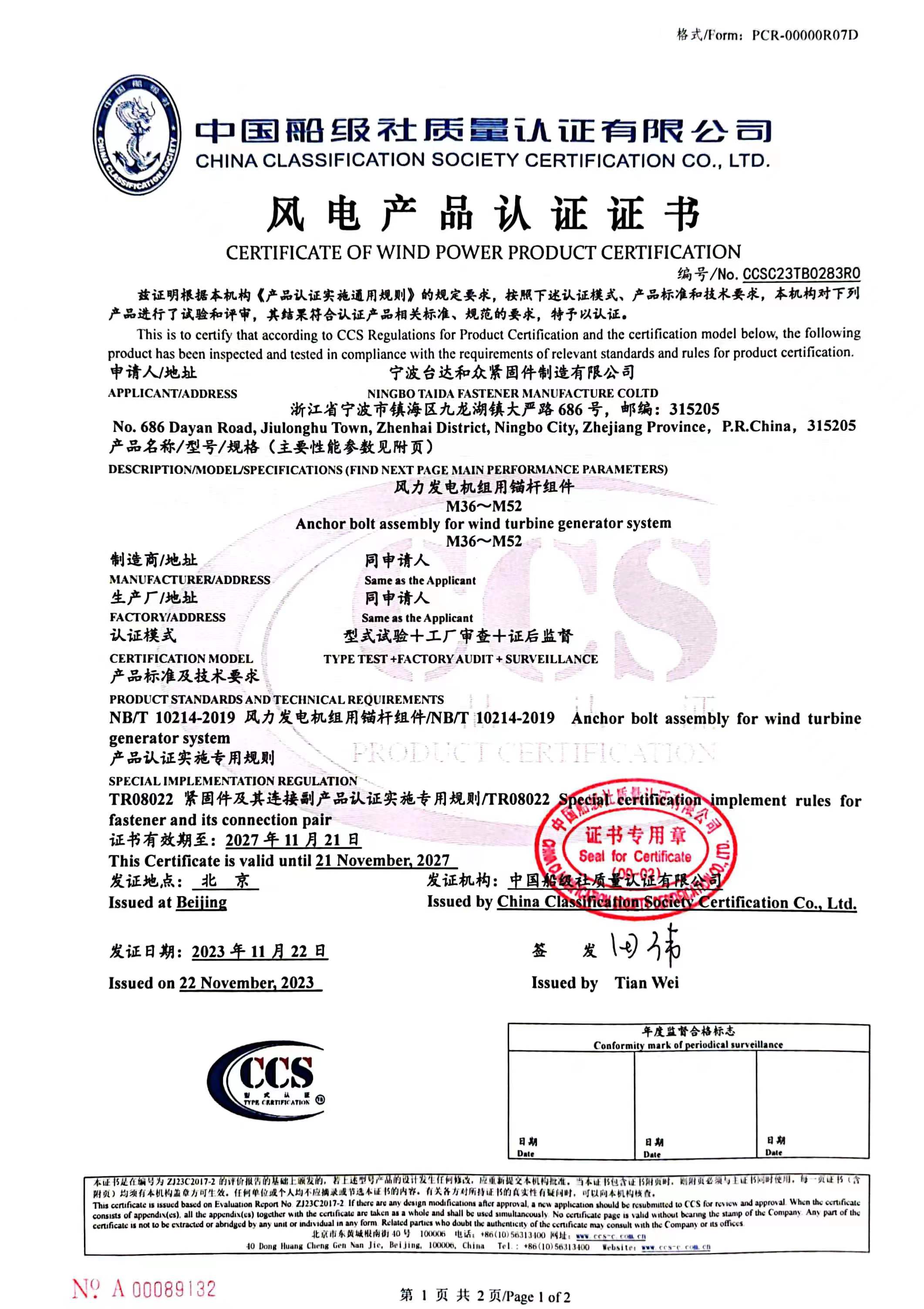 CERTIFICATE OF WIND POWER PRODUCT CERTIFICATION