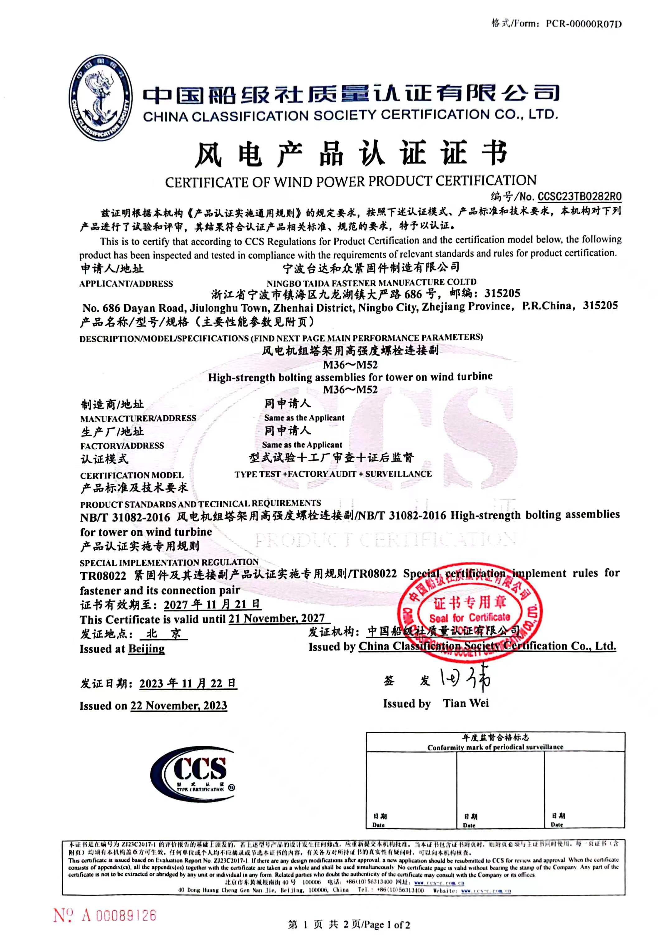CERTIFICATE OF WIND POWER PRODUCT CERTIFICATION