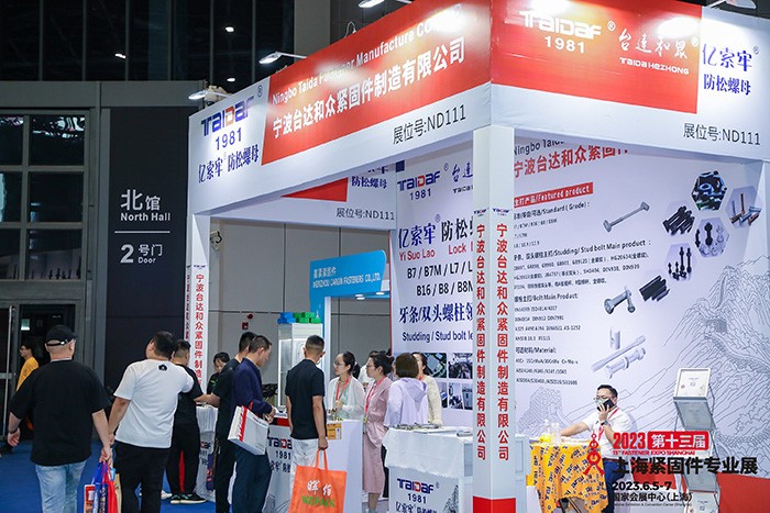 The 13th Shanghai Fastener Professional Exhibition 2023-6